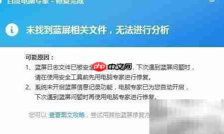 一键修复蓝屏0x00000019  第8张