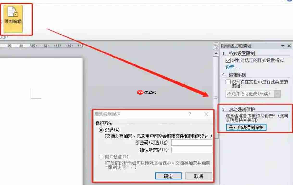 word文档怎么加密文档？word文档加密文档的操作步骤  第3张