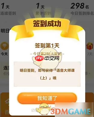 《土豆雅思》签到方法  第3张