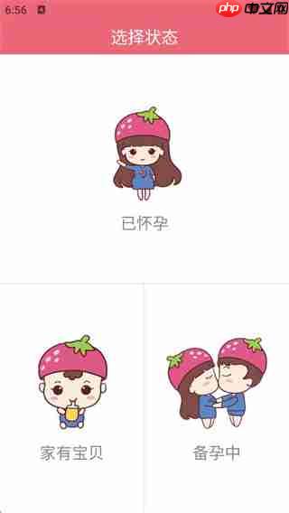 妈妈社区app状态切换方法  第1张