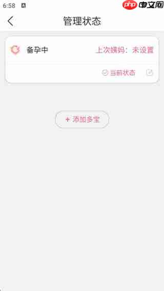 妈妈社区app状态切换方法  第4张