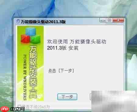 下载安装摄像头驱动教程  第4张