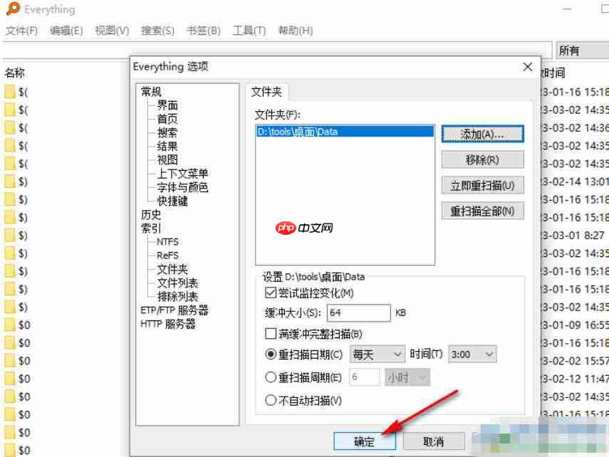 EveryThing怎么添加文件夹-EveryThing添加文件夹的方法  第6张