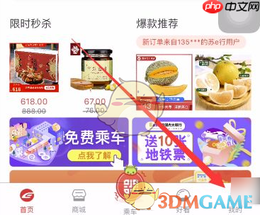 《苏e行》免密支付关闭方法