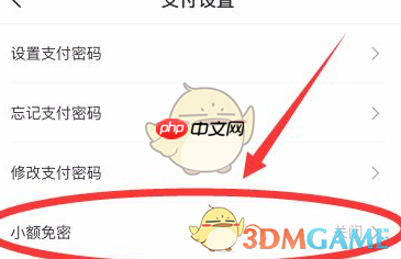 《苏e行》免密支付关闭方法  第4张