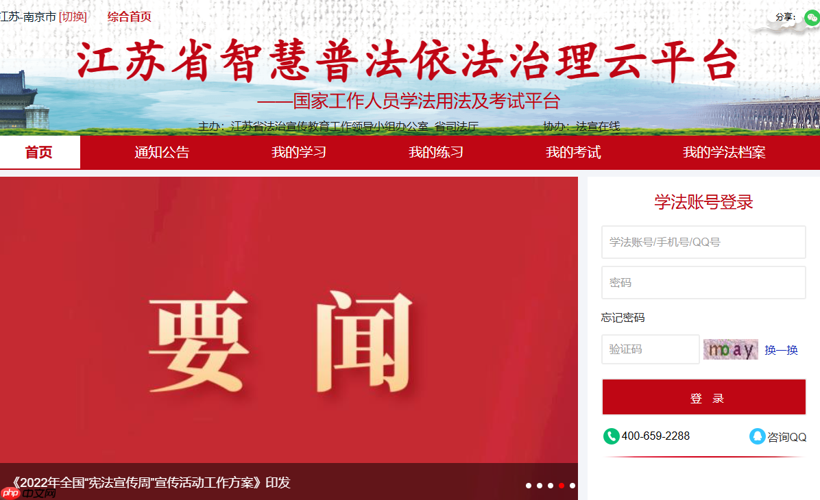 法宣在线官网地址_法宣在线学习登录平台  第2张