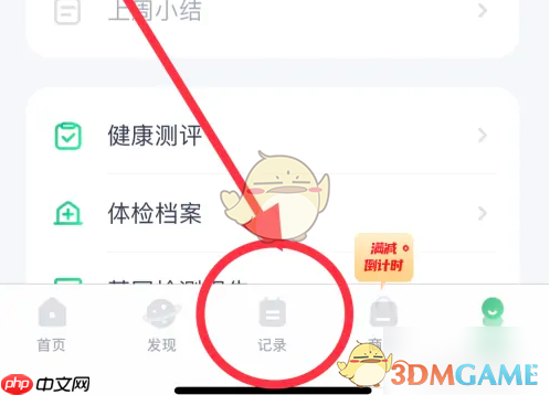 《薄荷健康》记录跳绳方法  第1张