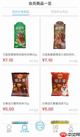 罗森点点app使用指南  第4张