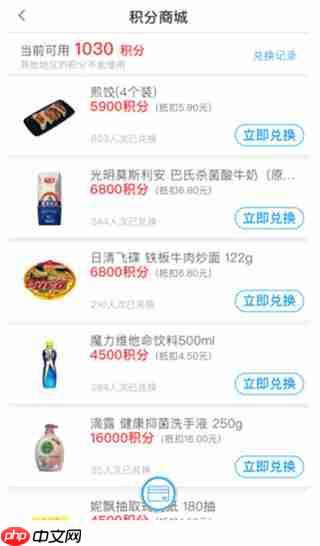 罗森点点app使用指南  第3张