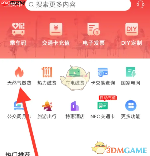 《西安市民卡》天然气缴费方法  第2张