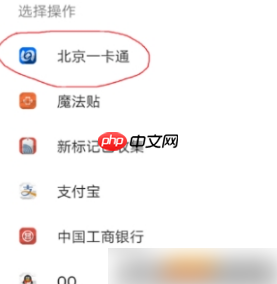 《北京一卡通》充值方法介绍