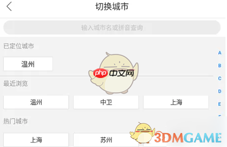 《钓鱼人》切换城市方法  第3张