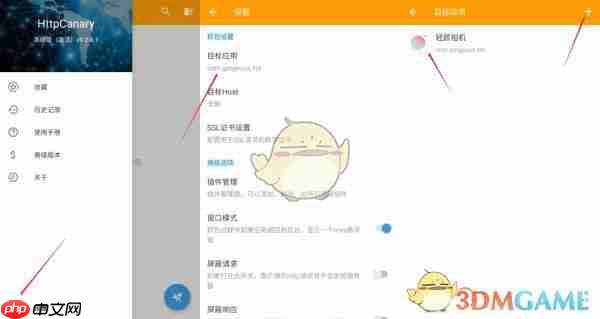 《黄鸟抓包》修改轻颜相机教程  第2张