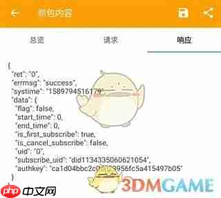 《黄鸟抓包》修改轻颜相机教程  第4张