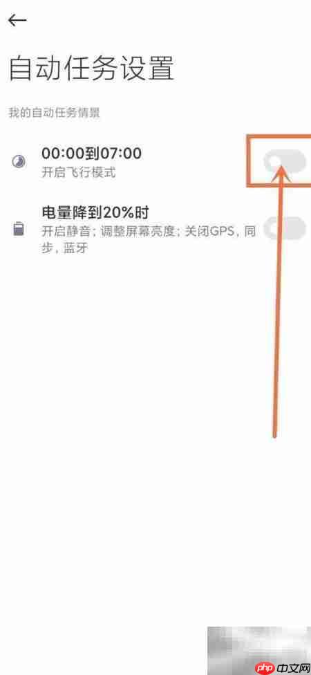 小米关闭自动飞行模式方法  第5张