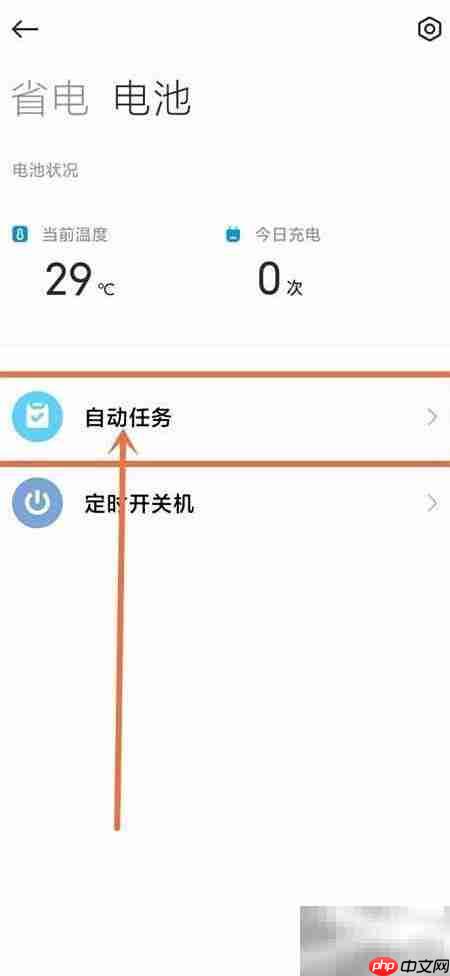 小米关闭自动飞行模式方法  第4张