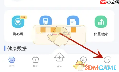《轻牛健康》隐藏测量数据方法