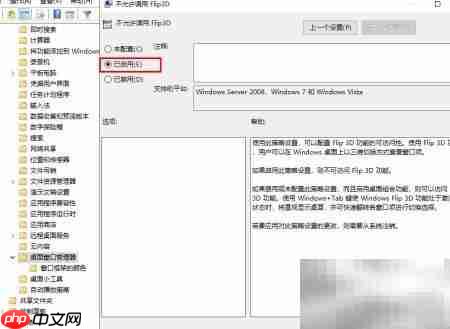 禁用Windows10 Flip 3D方法  第6张