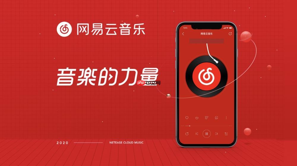 网易云音乐怎样制作歌词海报卡片分享到朋友圈【操作】  第1张