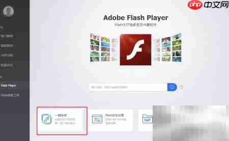Flash修复安装一键搞定  第4张