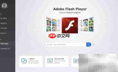 Flash修复安装一键搞定  第3张