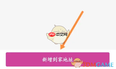 《永旺》添加收货地址方法  第3张