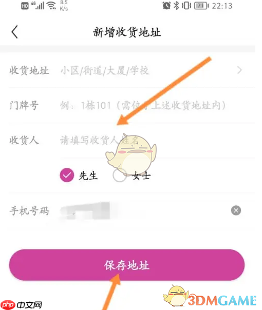 《永旺》添加收货地址方法  第4张