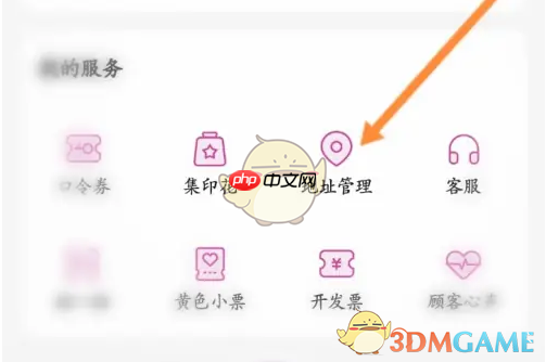 《永旺》添加收货地址方法  第2张