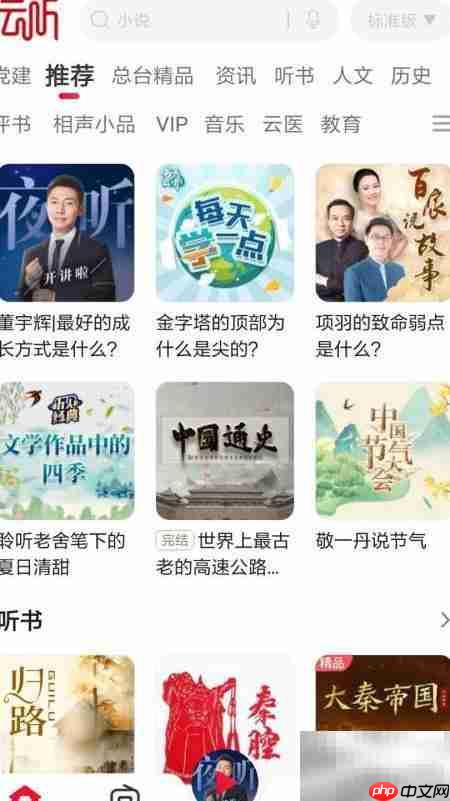 云听中查看一路青山一路歌  第1张