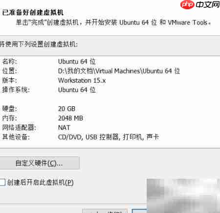 VMware安装Ubuntu服务器指南  第6张