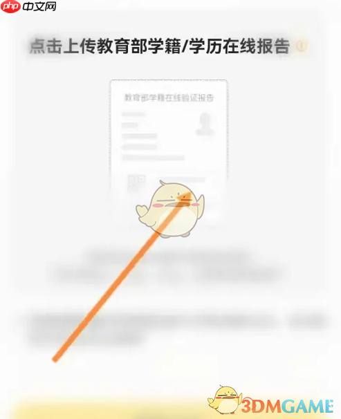 《应届生求职》大学生认证方法  第2张