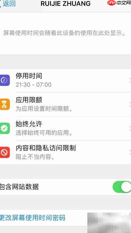 苹果屏幕使用时间远程管理  第3张