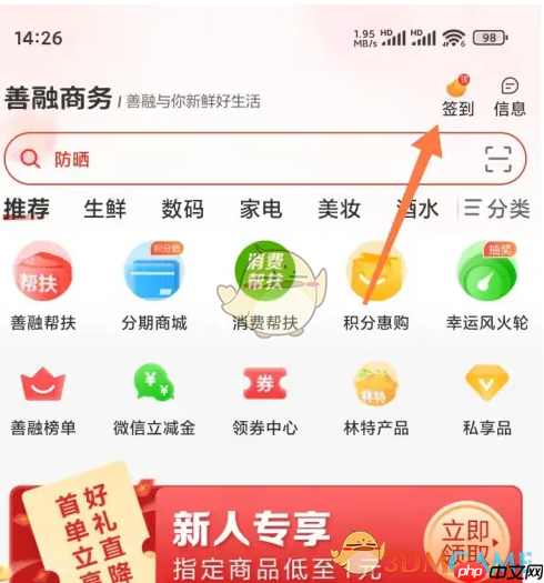 《善融商务》金豆领取方法