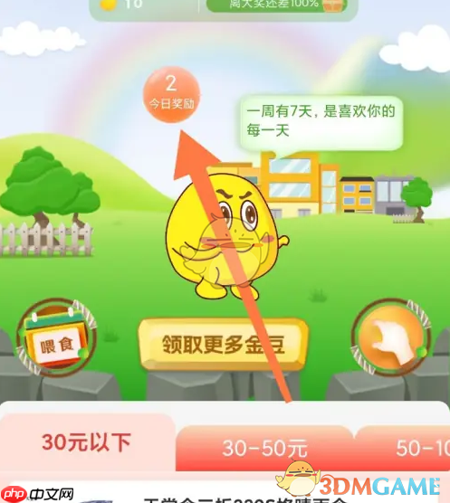 《善融商务》金豆领取方法  第2张