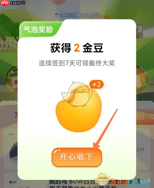 《善融商务》金豆领取方法  第3张