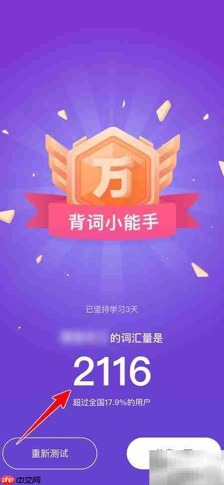 万词王词汇测试方法解析  第6张