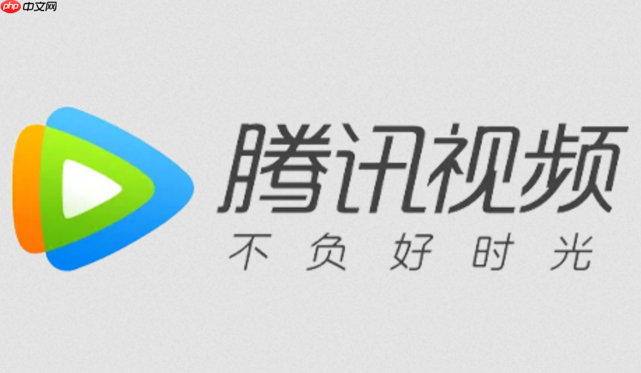 腾讯视频用别人的会员怎么登录_腾讯视频用别人的会员怎么登录最强授权教程一键  第1张