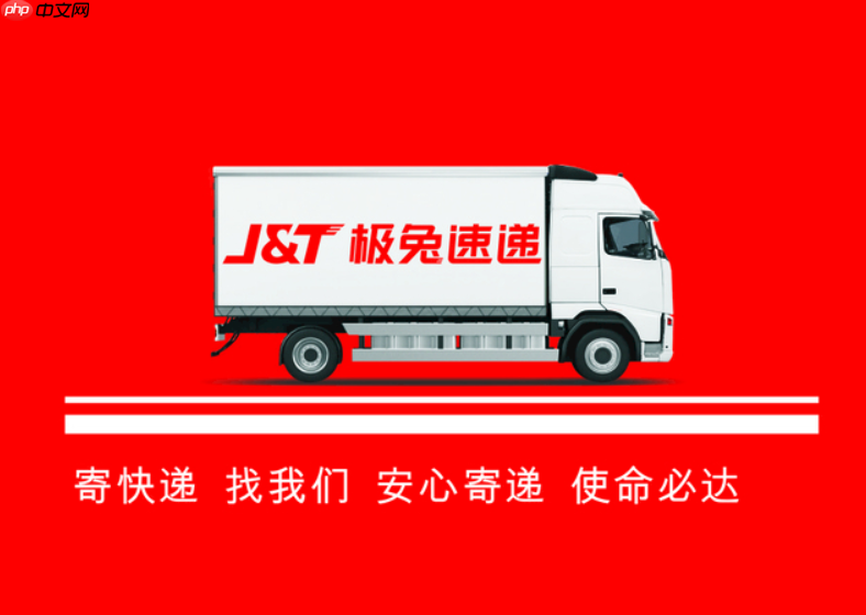 极兔快递单号查询官方网站 极兔快递单号查询唯一入口