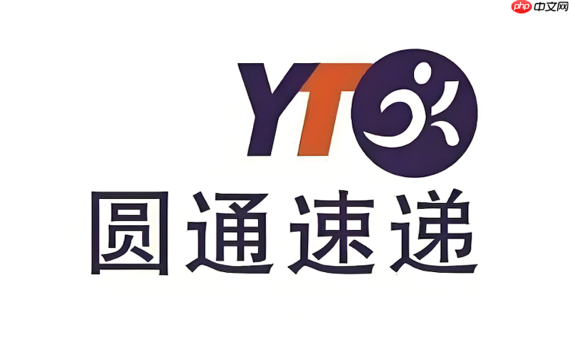 圆通速递运单号查询入口 圆通快递包裹动态跟踪