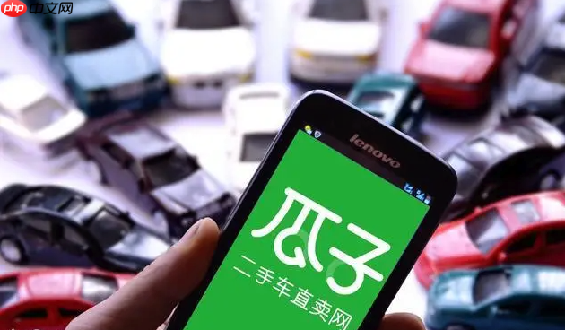 瓜子卖车官方网站登录 瓜子卖车网页登录链接