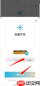 《小宇宙》创建节目方法  第2张