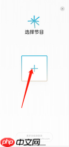 《小宇宙》创建节目方法  第3张