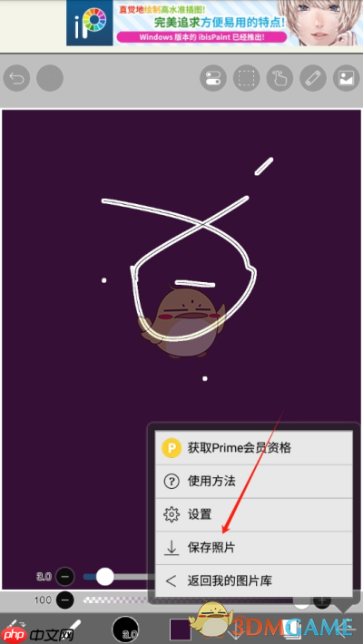 《爱笔思画x》保存原图方法  第2张