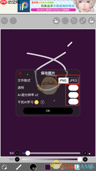 《爱笔思画x》保存原图方法  第3张