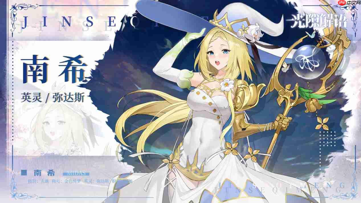 《光隙解语》南希技能分析