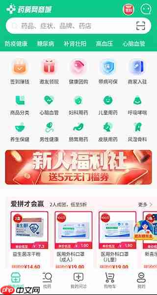 药房网商城app买药教程  第1张