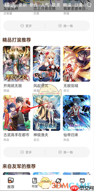 《喵趣漫画》下载缓存漫画方法  第1张