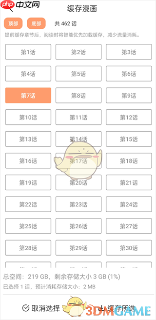 《喵趣漫画》下载缓存漫画方法  第3张