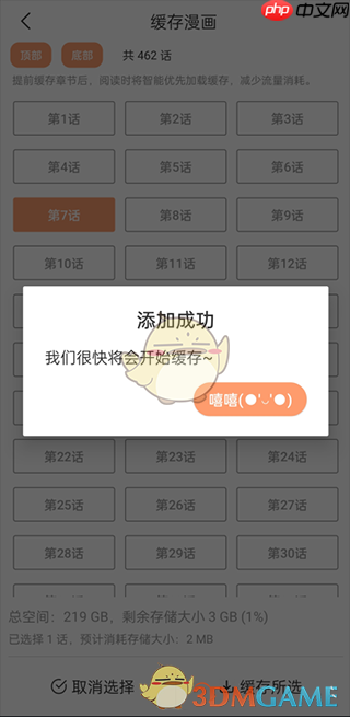 《喵趣漫画》下载缓存漫画方法  第5张