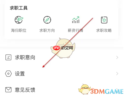 《应届生求职》解绑手机号方法